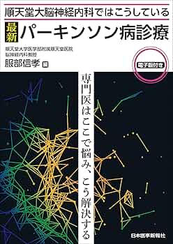 脳21 vol.19 no.4(201―脳と神経の総合学術誌 特集:パーキンソン病の基礎と臨床の最先端 こころと脳の発達 [単行本] 脳21 vol.19 no.4(201―脳と神経の総合学術誌 特集:パーキンソン